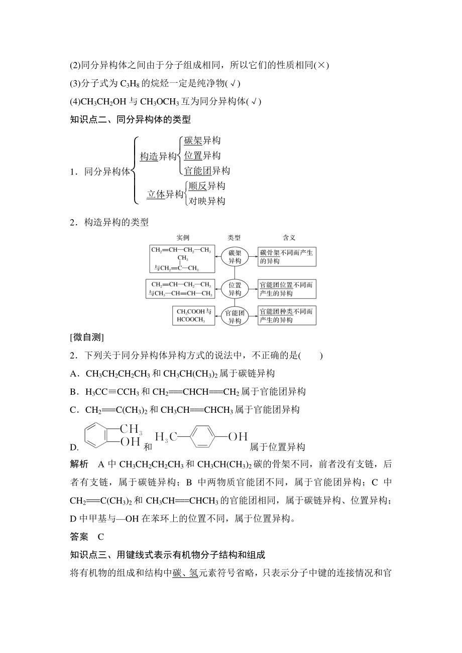 1.1.3有机化合物的同分异构现象 学案（含答案）_第2页