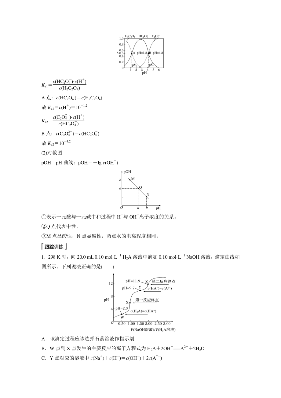 微专题6 酸碱中和反应过程中的图像分析 学案（含答案）_第2页
