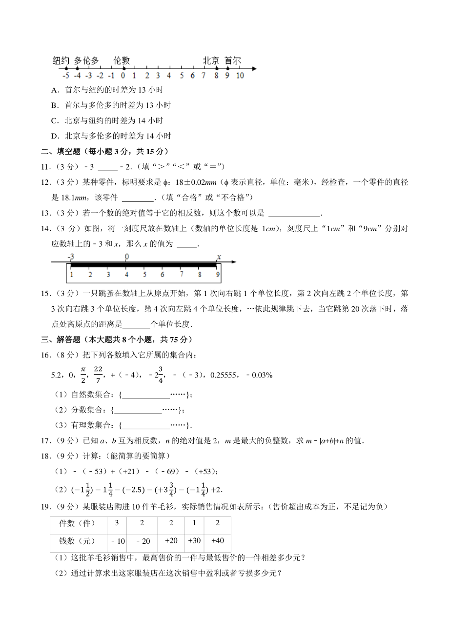 河南省多校联考2021-2022学年七年级上学期质检数学试卷（一）含答案解析_第2页