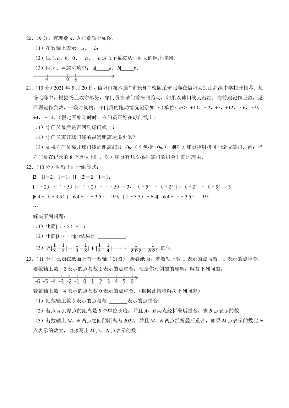 河南省多校联考2021-2022学年七年级上学期质检数学试卷（一）含答案解析_第3页