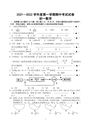 江苏省江阴市华士片2021-2022学年七年级上学期期中数学试卷（含答案）