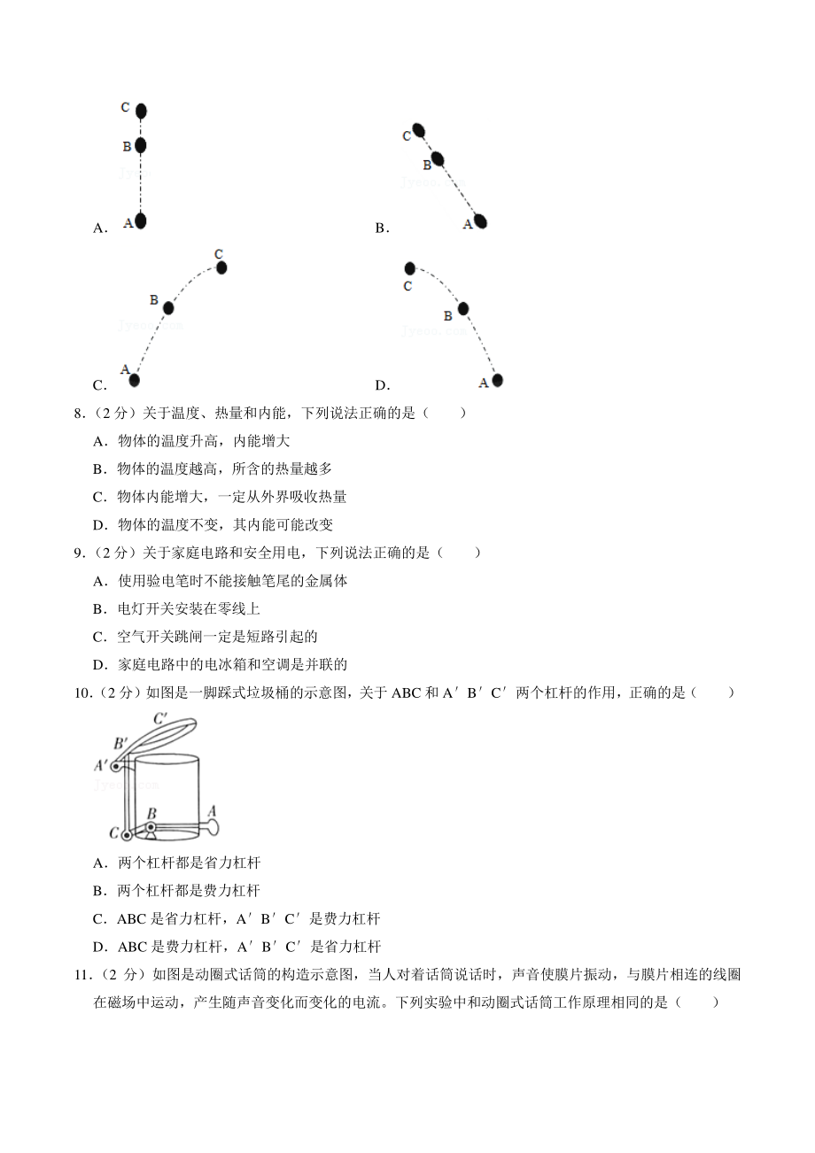2021年河南省安阳市中考物理三模模试卷（含答案解析）_第2页