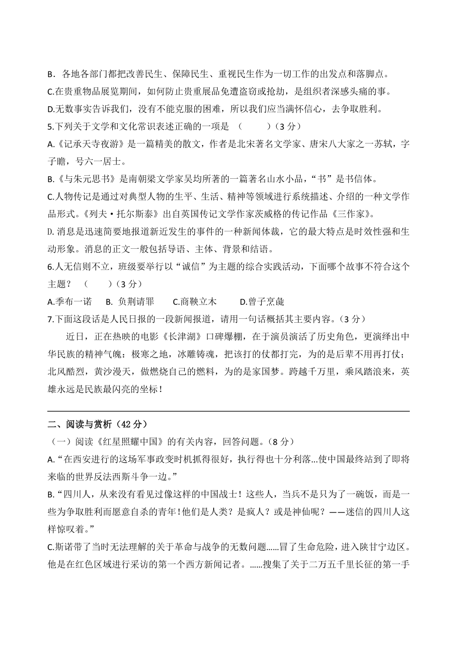 江苏省江阴市直属学校2021-2022学年八年级上期中考试语文试卷（含答案）_第2页