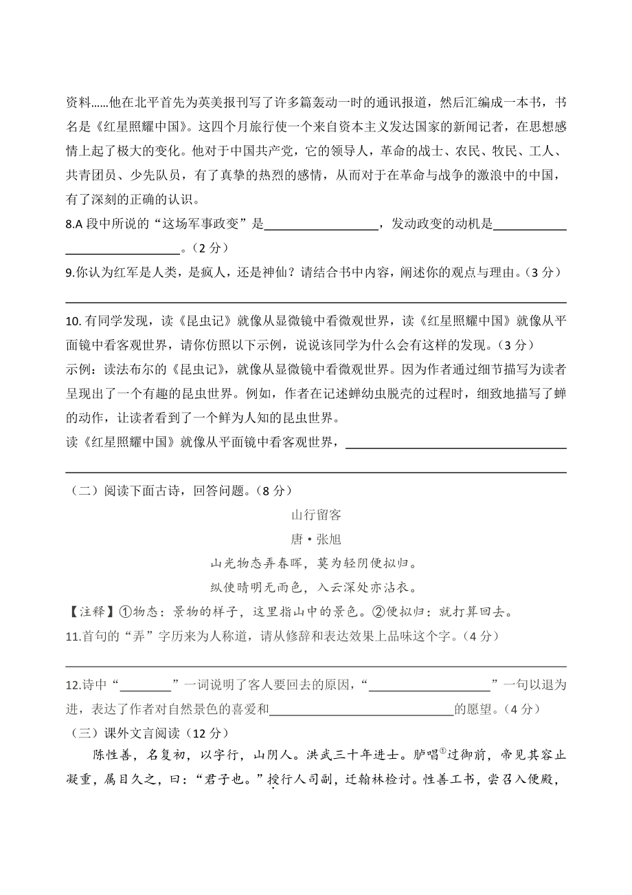 江苏省江阴市直属学校2021-2022学年八年级上期中考试语文试卷（含答案）_第3页