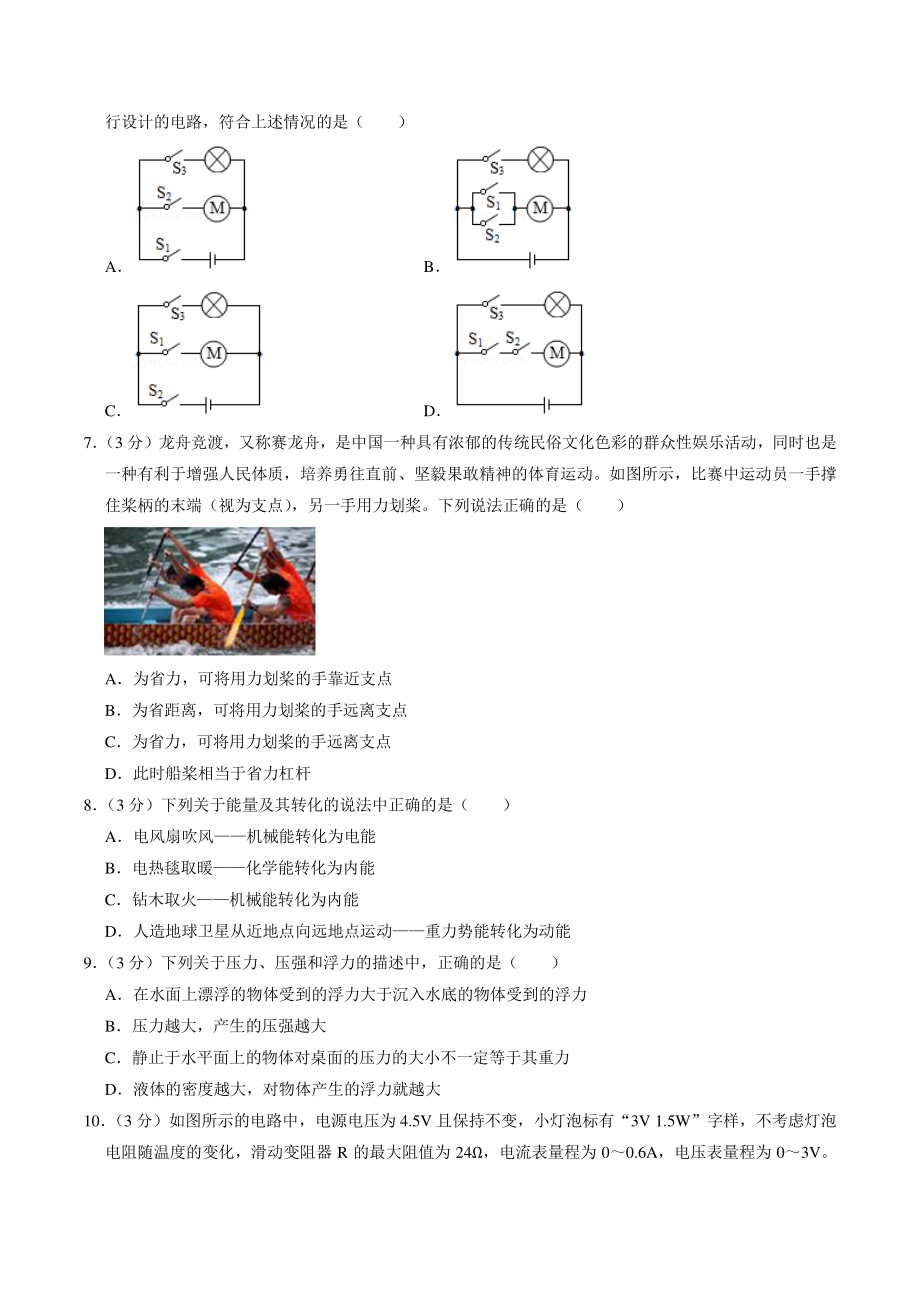 2021年广西贵港市港南区中考物理三模试卷（含答案解析）_第2页