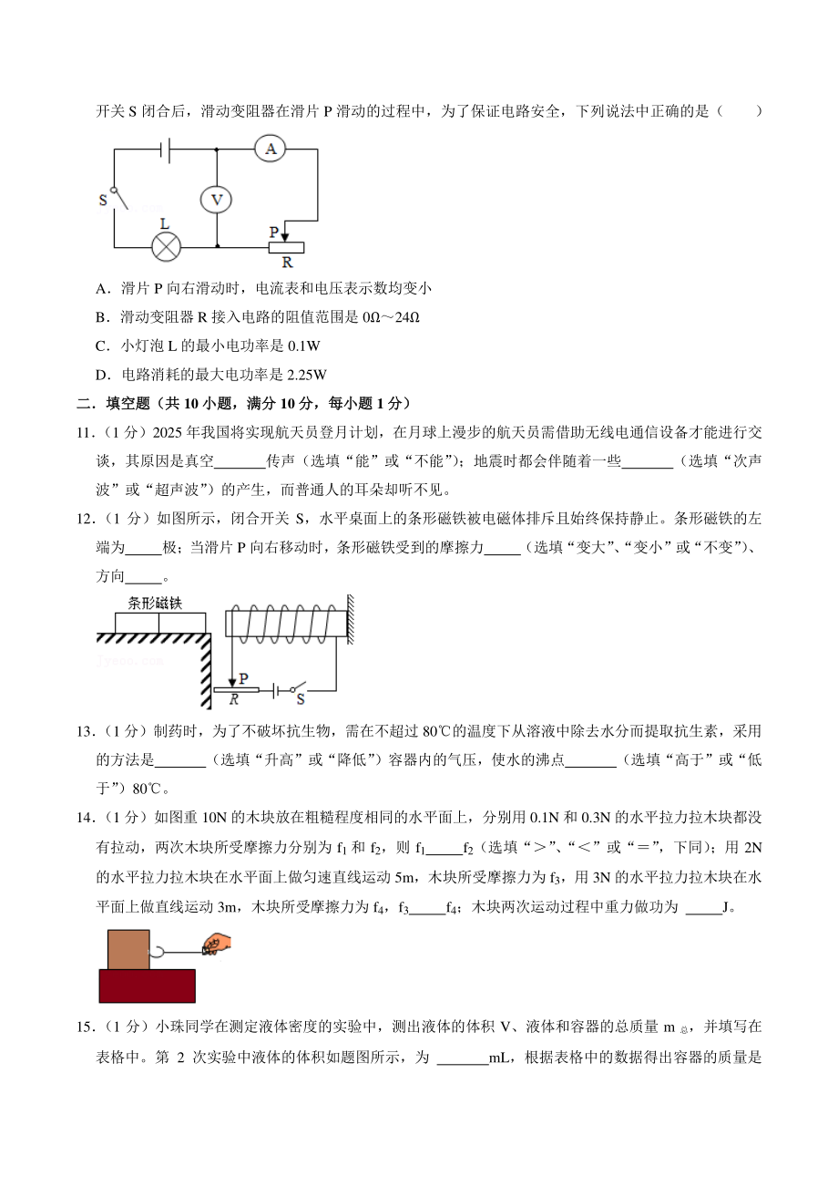 2021年广西贵港市港南区中考物理三模试卷（含答案解析）_第3页