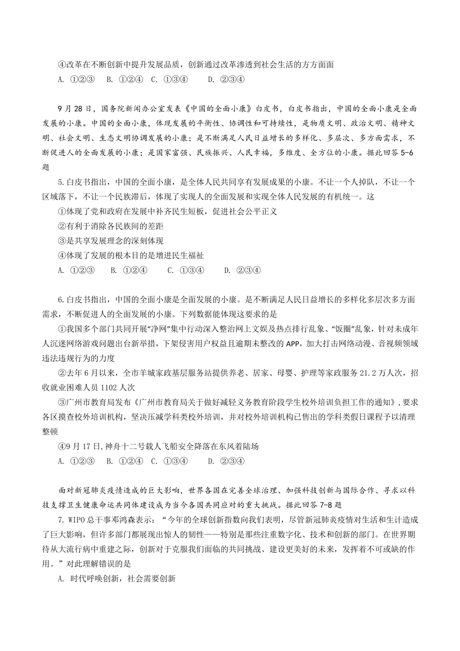 广东省广州市海珠区2021-2022学年九年级上期中联考道德与法治试题（含答案）_第2页