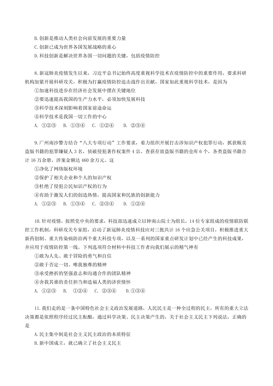 广东省广州市海珠区2021-2022学年九年级上期中联考道德与法治试题（含答案）_第3页