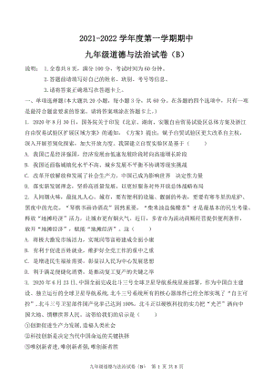 广东省茂名高州市十校2021-2022学年九年级上期中考试道德与法治试题（B）含答案