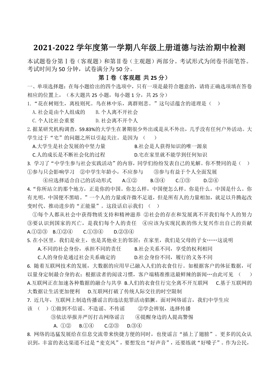 江苏省江阴市澄要片2021-2022学年八年级上期中考试道德与法治试卷（含答案）_第1页