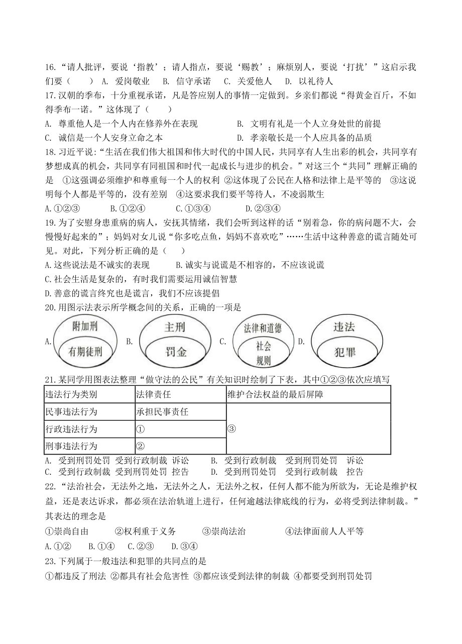 江苏省江阴市澄要片2021-2022学年八年级上期中考试道德与法治试卷（含答案）_第3页