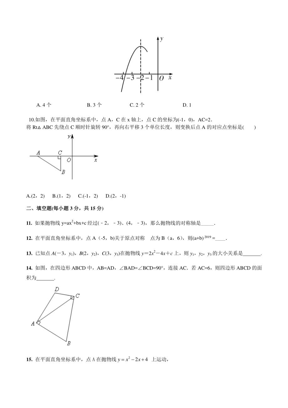 河南省安阳市2021-2022学年九年级上期中数学试卷（含答案）_第3页