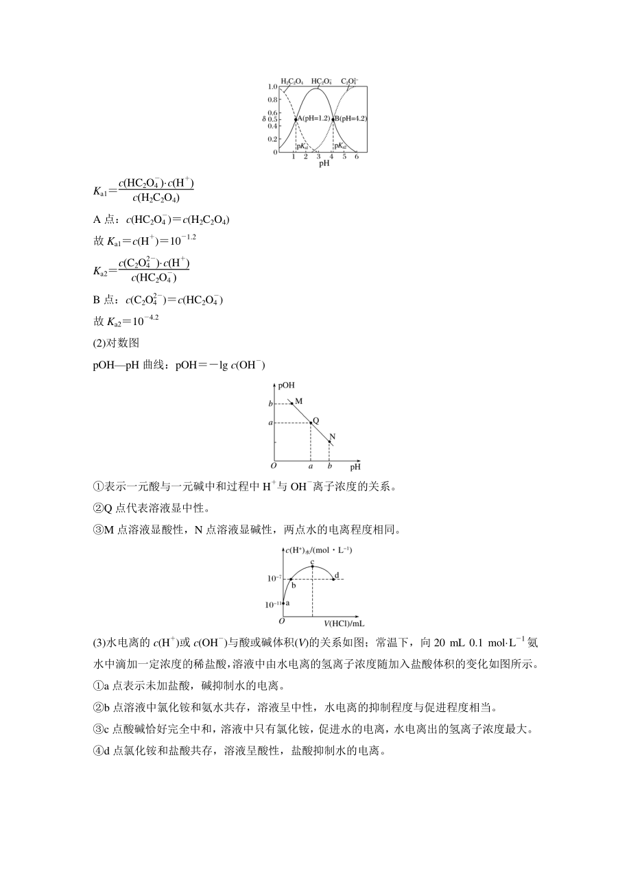 微专题7 酸碱中和反应过程中的图像分析 学案（含答案）_第2页