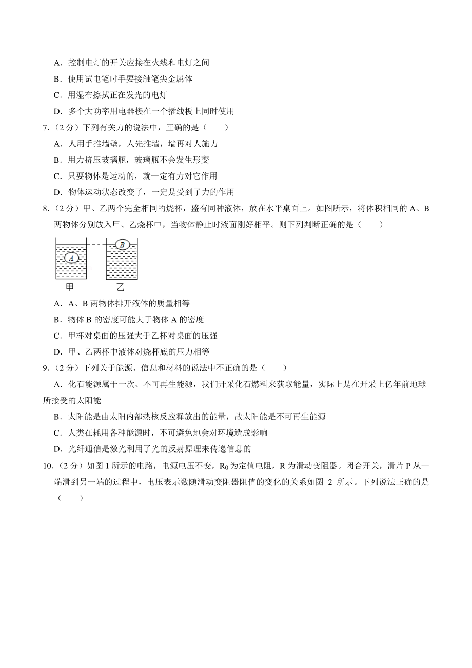 2021年陕西省中考物理三模试卷（含答案解析）_第2页