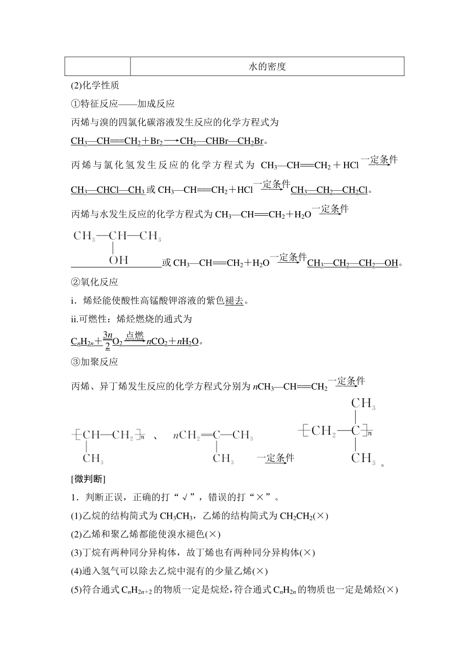 2.2.1烯烃 学案（含答案）_第2页