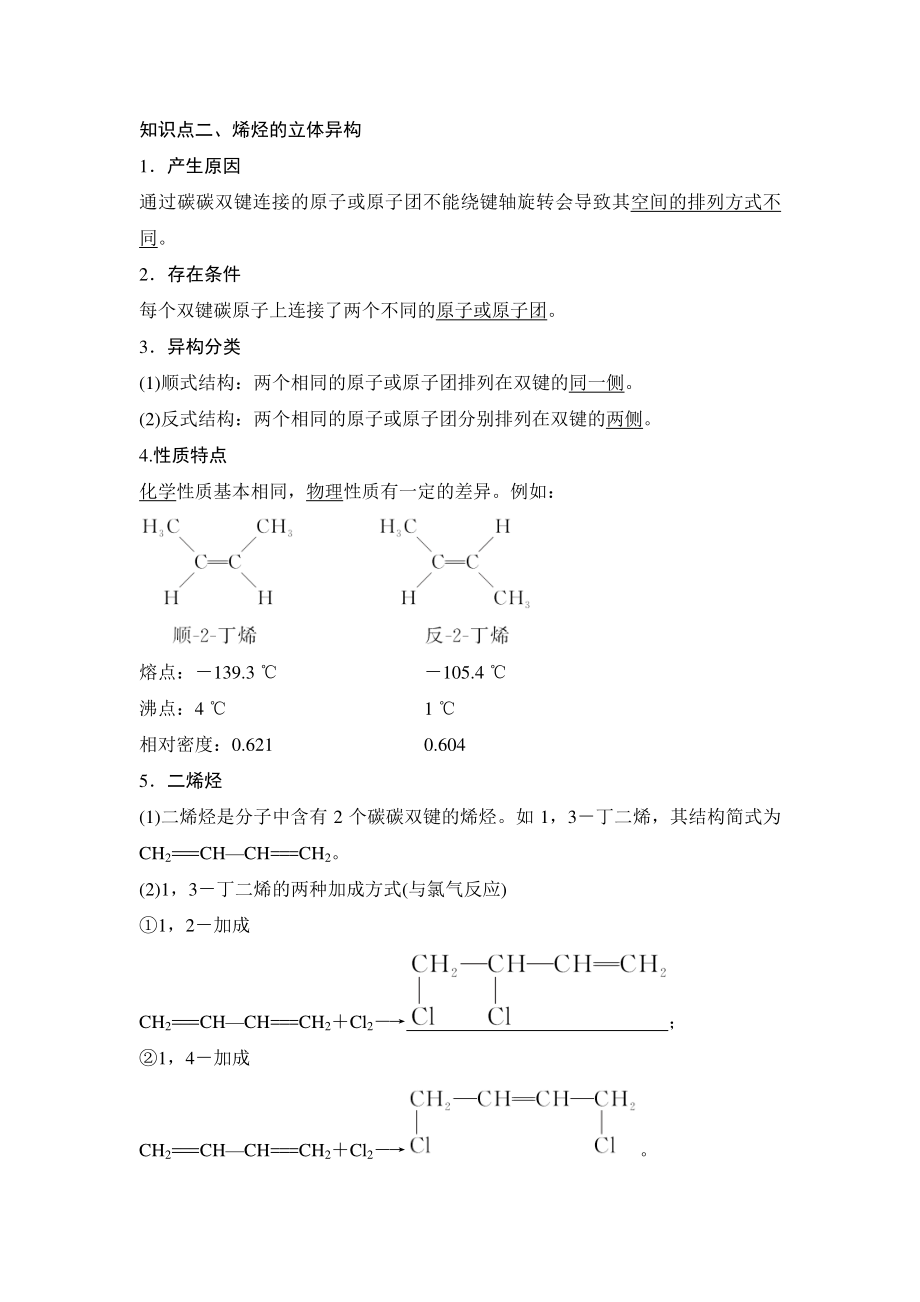 2.2.1烯烃 学案（含答案）_第3页