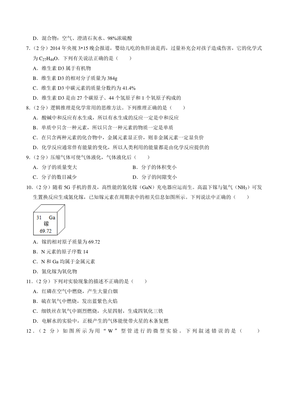2021年河北省保定市定兴县中考化学一模试卷（含答案解析）_第2页