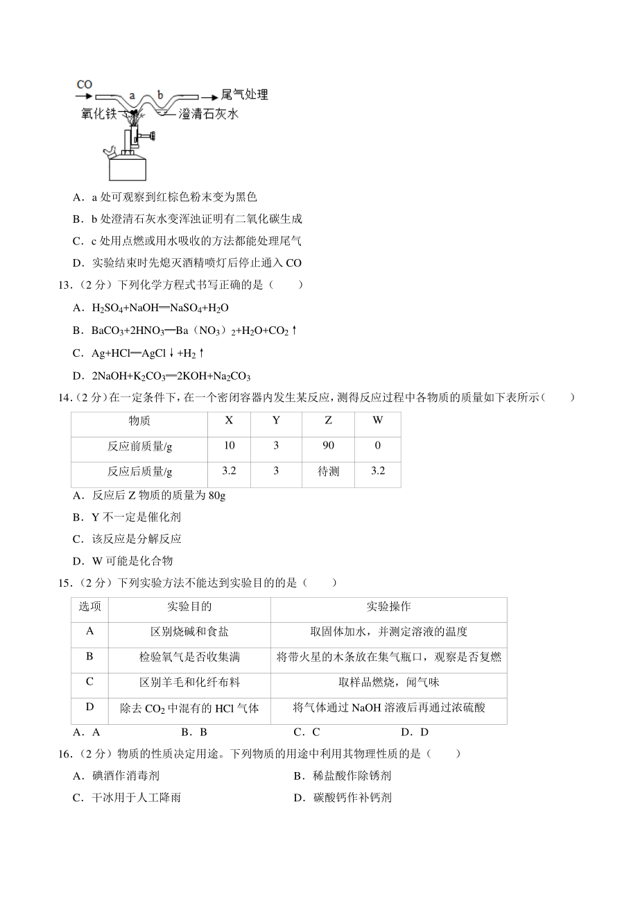 2021年河北省保定市定兴县中考化学一模试卷（含答案解析）_第3页