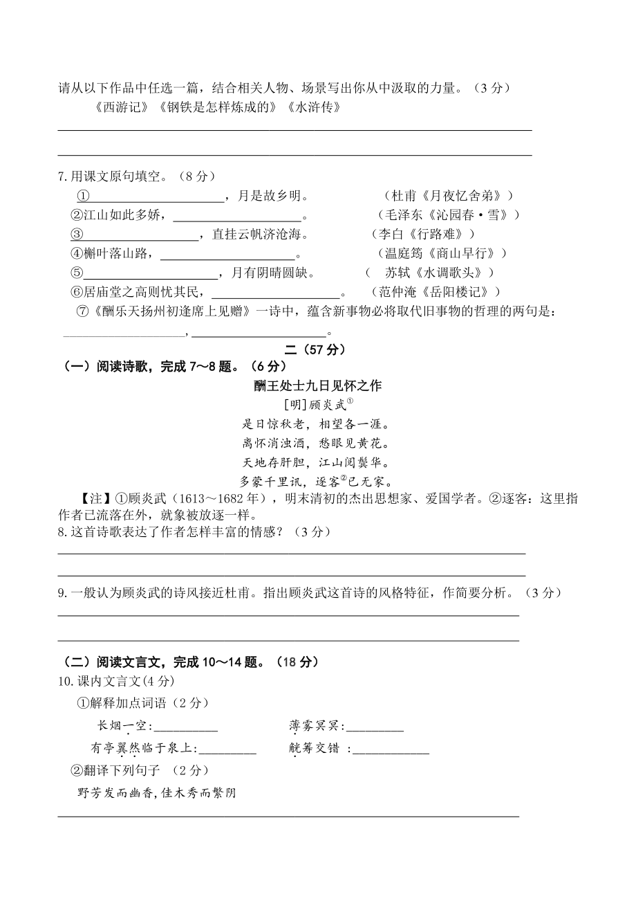 江苏省海安市七校2021—2022学年九年级上期中联考语文试卷（含答案）_第2页