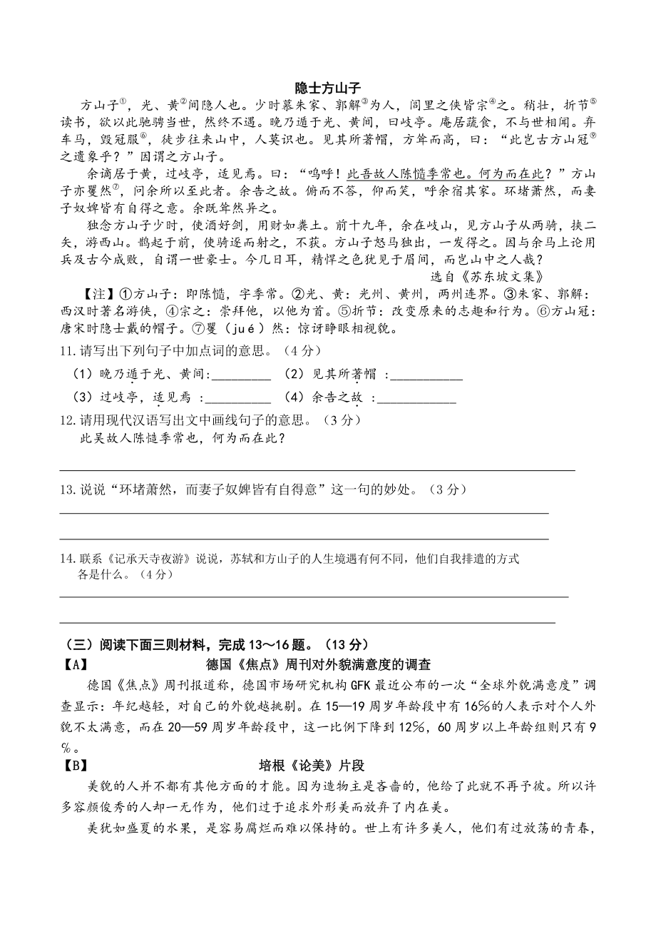 江苏省海安市七校2021—2022学年九年级上期中联考语文试卷（含答案）_第3页