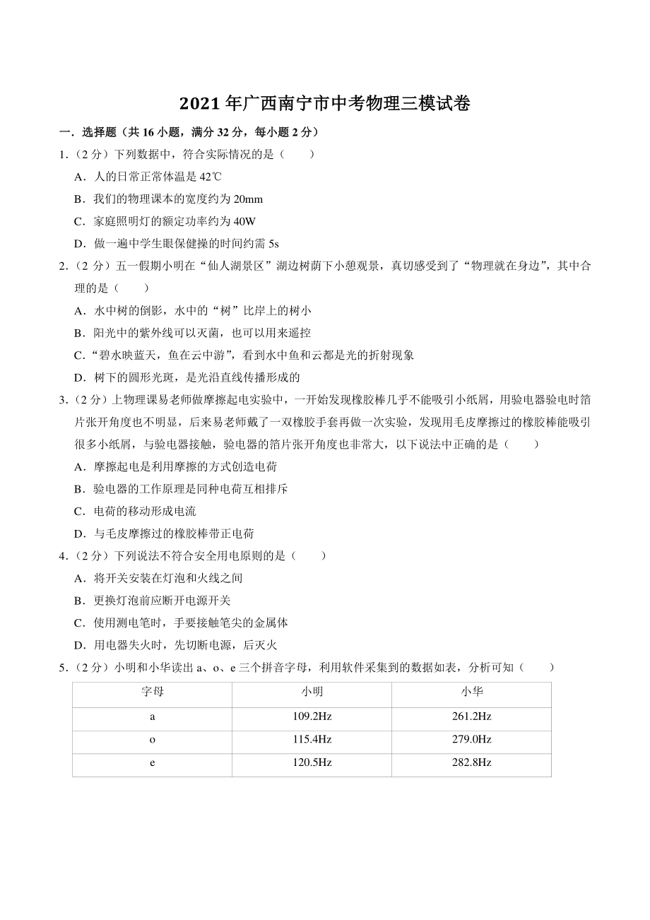 2021年广西南宁市中考物理三模试卷（含答案解析）_第1页
