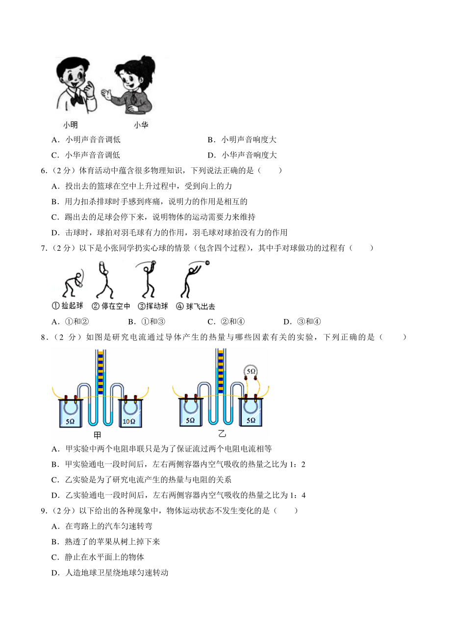 2021年广西南宁市中考物理三模试卷（含答案解析）_第2页