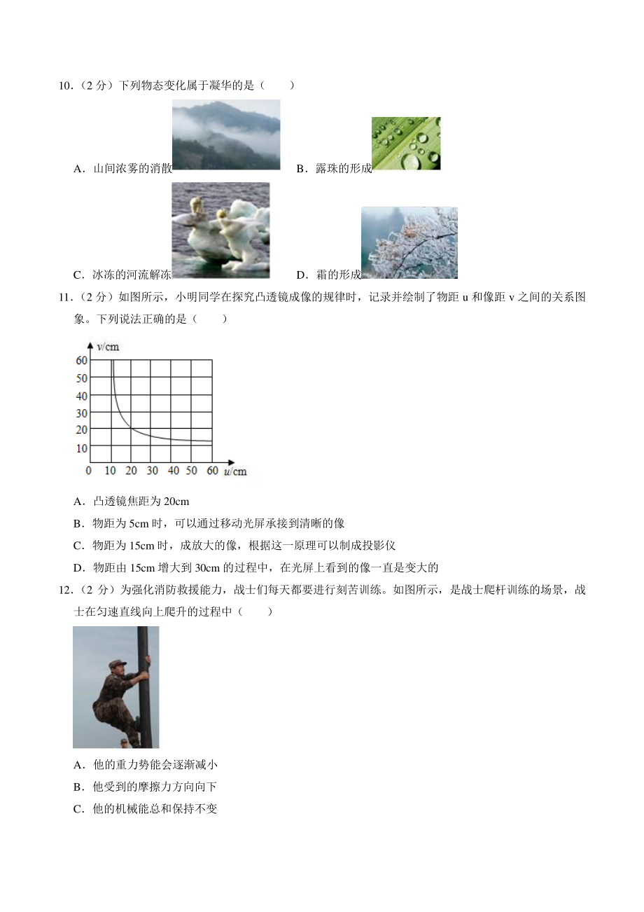 2021年广西南宁市中考物理三模试卷（含答案解析）_第3页