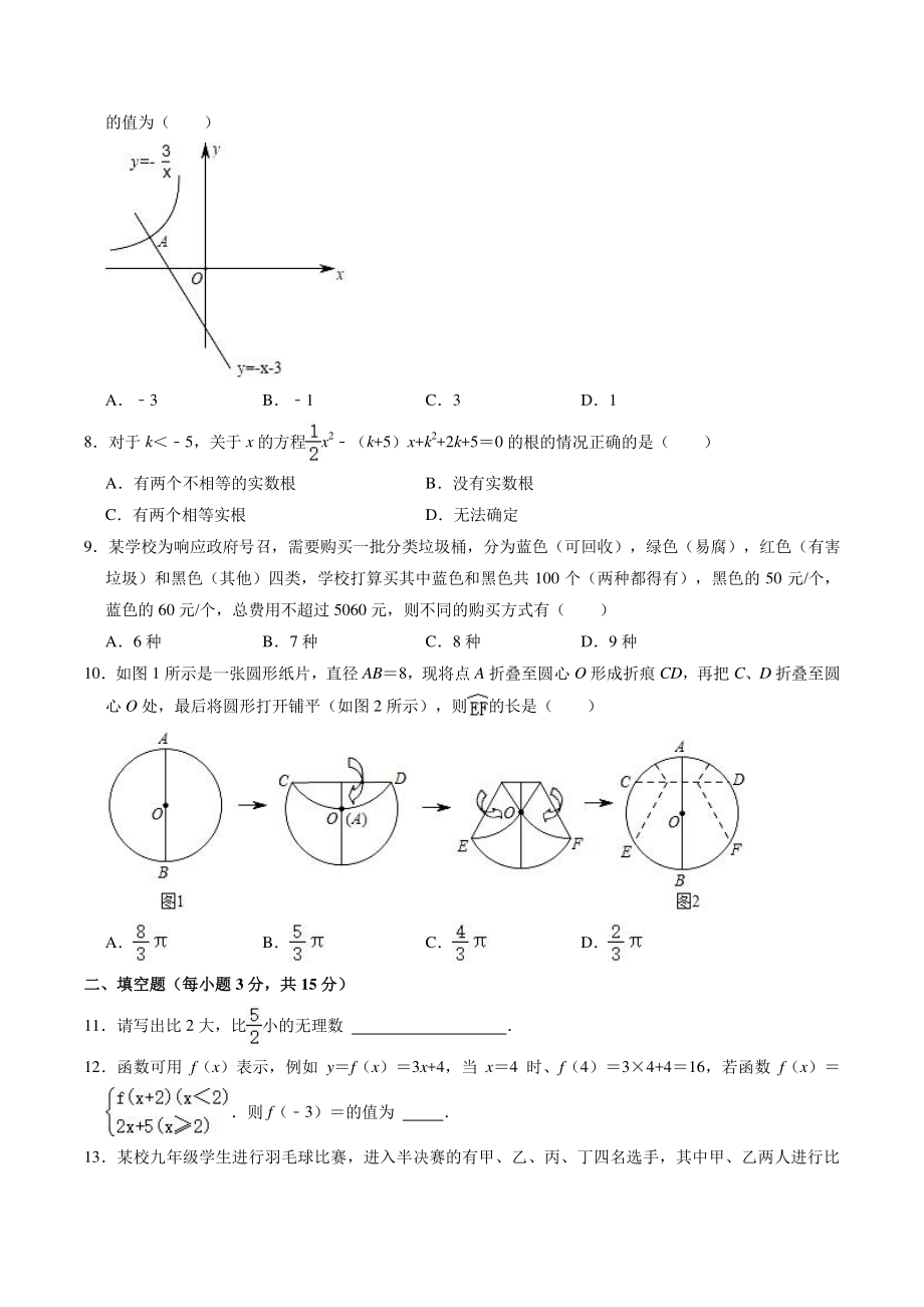 2021年河南省商丘市二校联考中考一模数学试卷（含答案解析）_第2页