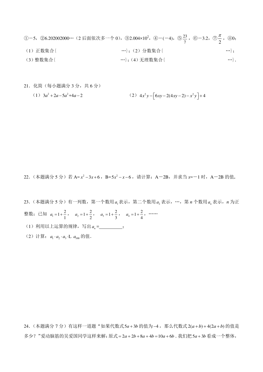 江苏省江阴市直属学校2021-2022学年七年级上期中考试数学试卷（含答案）_第3页