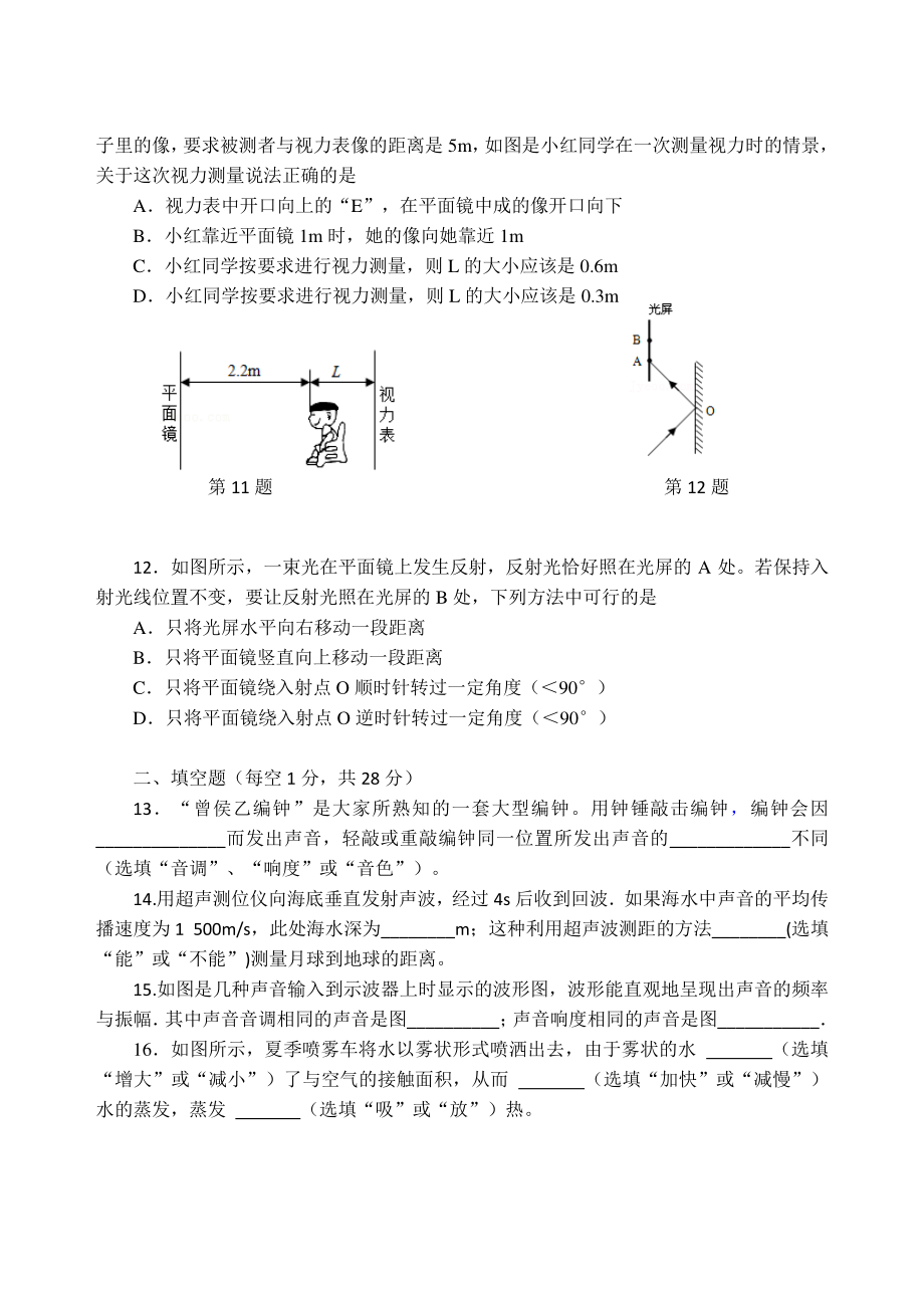 江苏省江阴市直属学校2021-2022学年八年级上期中考试物理试卷（含答案）_第3页