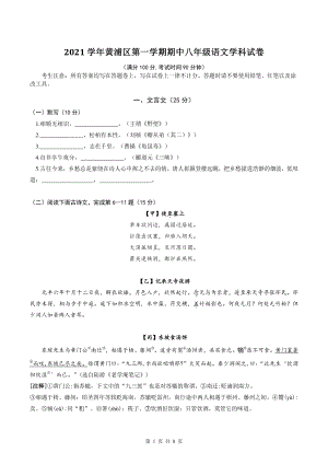 2021-2022学年上海市黄浦区（五四学制）八年级上期中考试语文试卷（含答案）