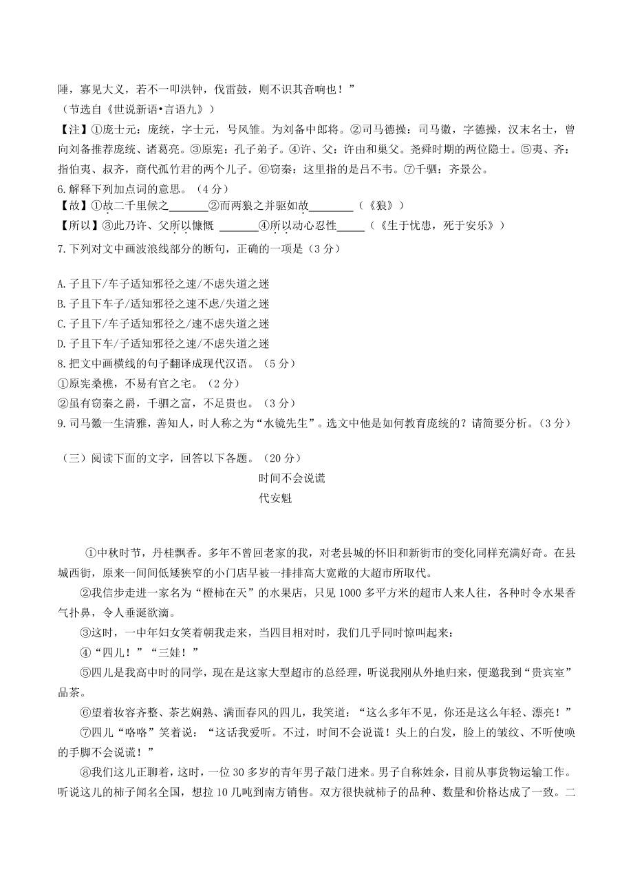 福建省泉州南安市2020-2021学年九年级上期中考试语文试题（含答案）_第3页