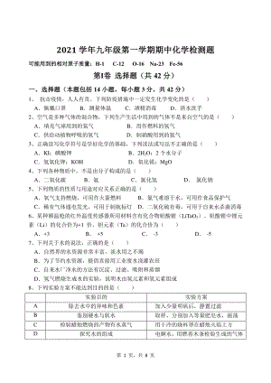 广东省广州市海珠区2021-2022学年九年级上期中联考化学试题（含答案）
