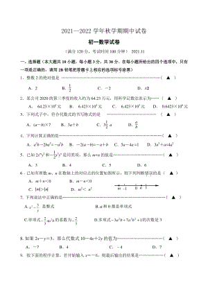 江苏省江阴市澄要片2021-2022学年七年级上期中考试数学试卷（含答案）