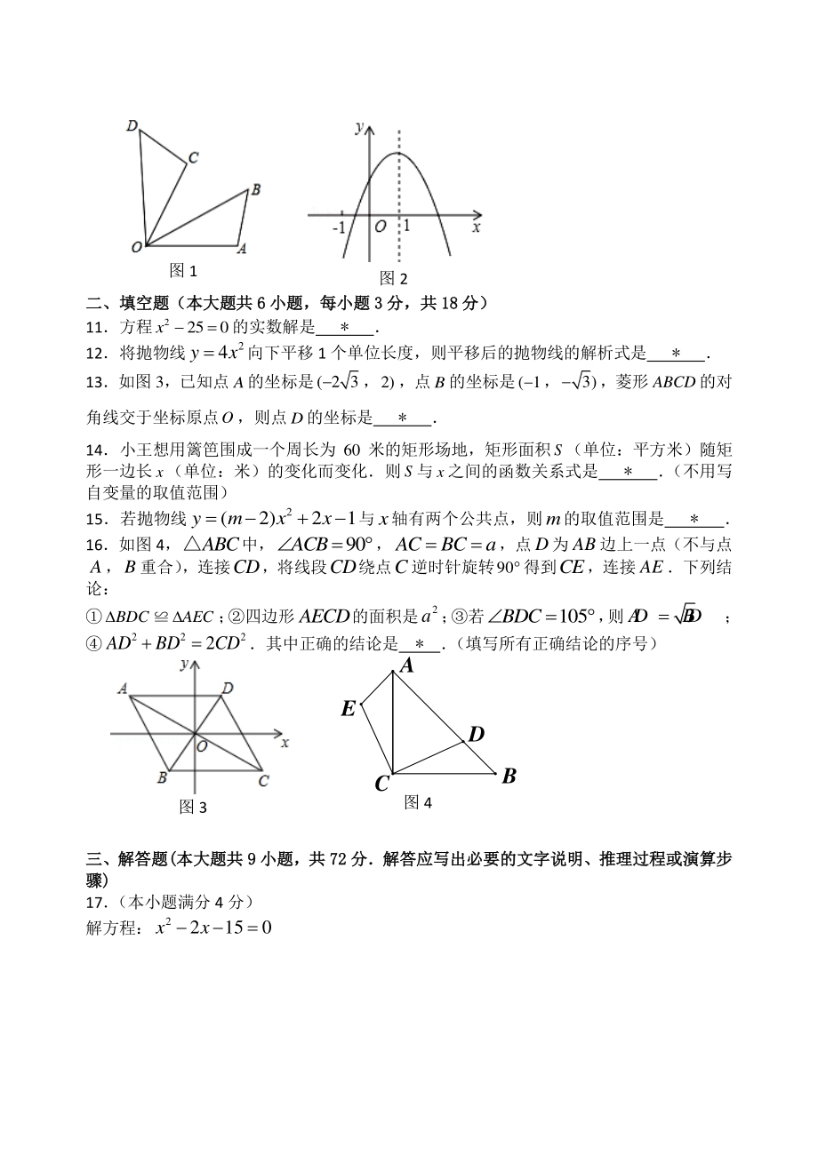 广东省广州市海珠区2021-2022学年九年级上期中联考数学试题（含答案）_第2页