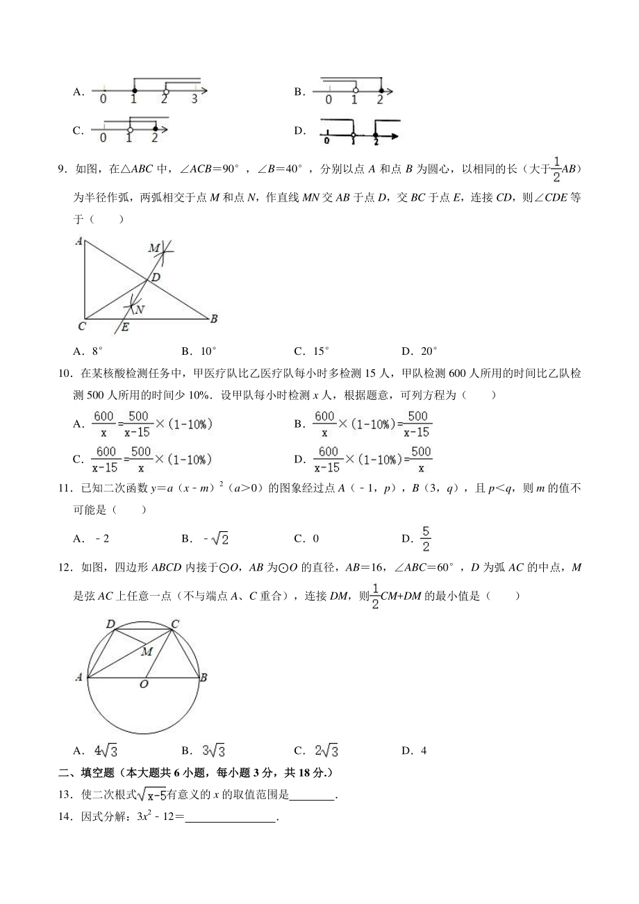 2021年广西南宁市西乡塘区中考数学一模试卷（含答案解析）_第2页