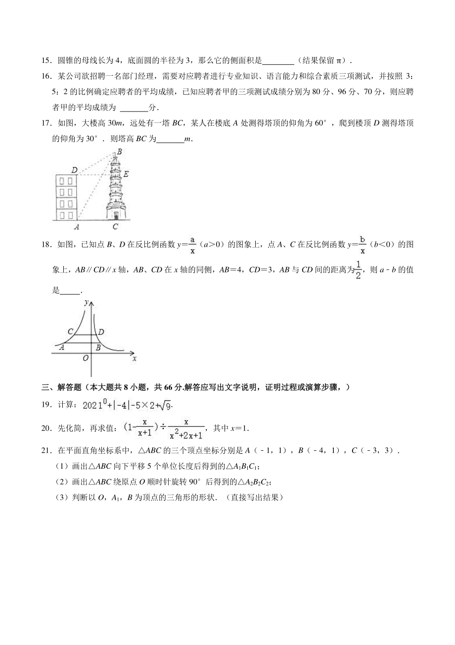 2021年广西南宁市西乡塘区中考数学一模试卷（含答案解析）_第3页