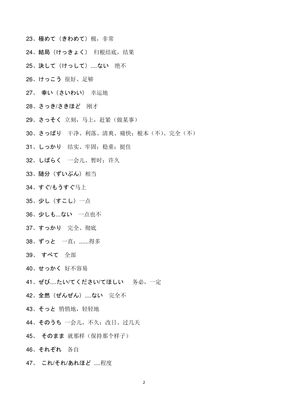 2021年历年高考日语常考单词整理_第2页
