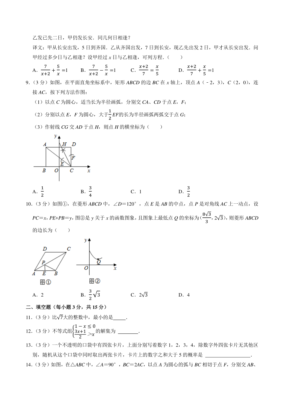 2021年河南省洛阳市涧西区中考数学三模试卷（含答案解析）_第2页