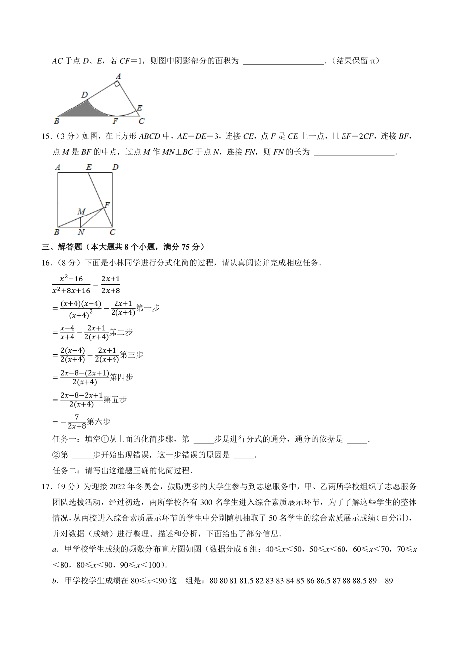 2021年河南省洛阳市涧西区中考数学三模试卷（含答案解析）_第3页