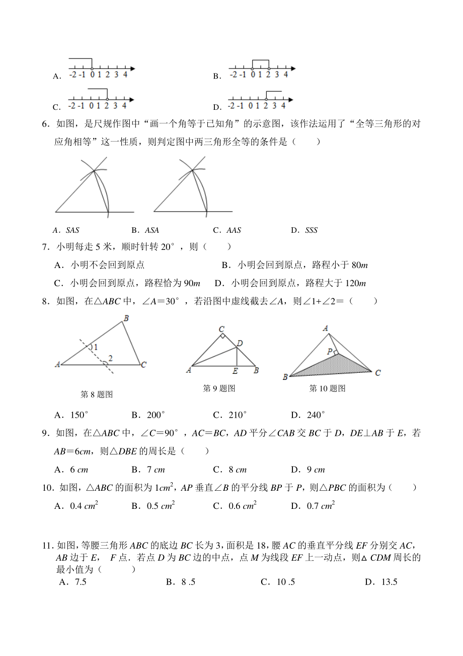 重庆市江津区四校联考2021-2022学年八年级上半期联考数学试题（含答案）_第2页