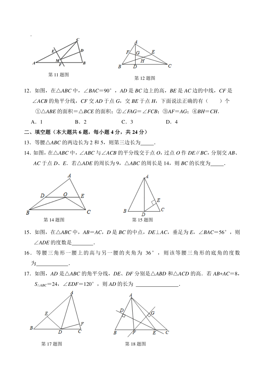 重庆市江津区四校联考2021-2022学年八年级上半期联考数学试题（含答案）_第3页
