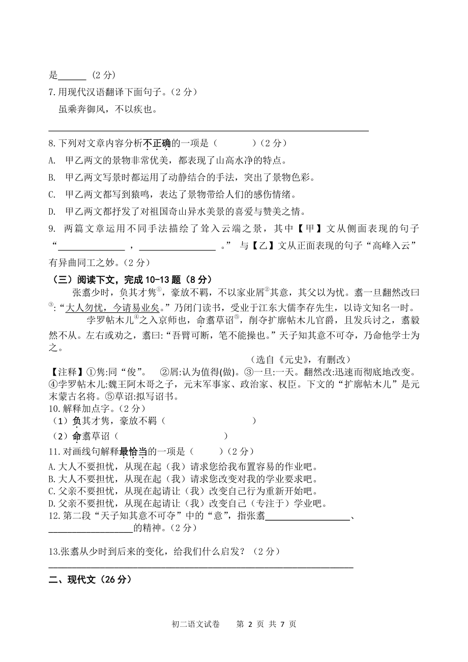 2021-2022学年上海市浦东新区（五四学制）八年级上期中考试语文试卷（含答案）_第2页