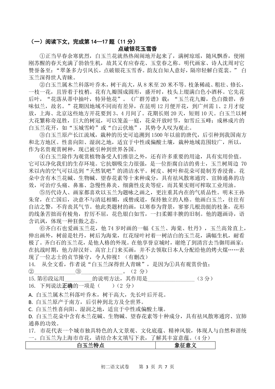 2021-2022学年上海市浦东新区（五四学制）八年级上期中考试语文试卷（含答案）_第3页