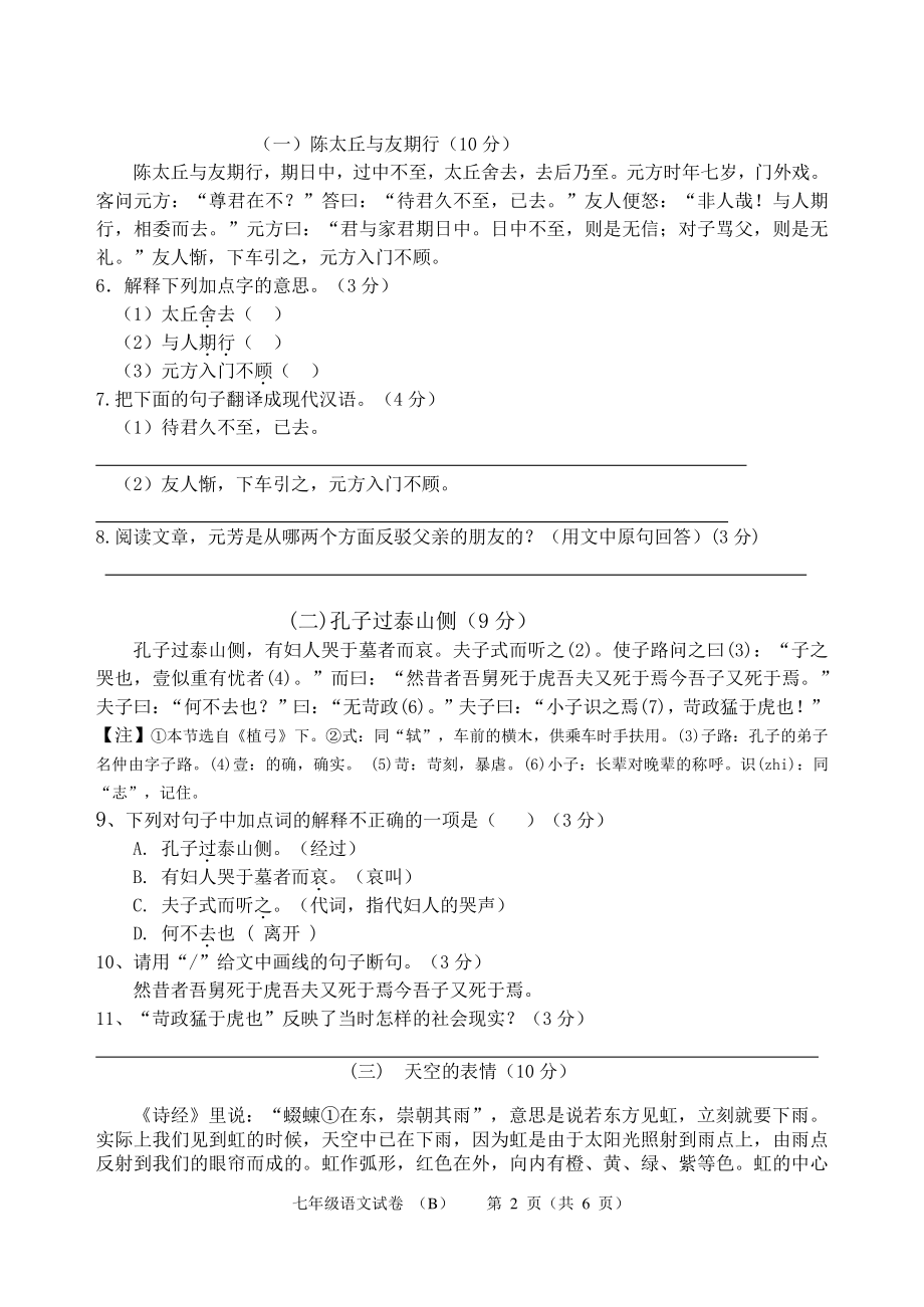 广东省茂名高州市十校2021-2022学年七年级上期中考试语文试题（B）含答案_第2页