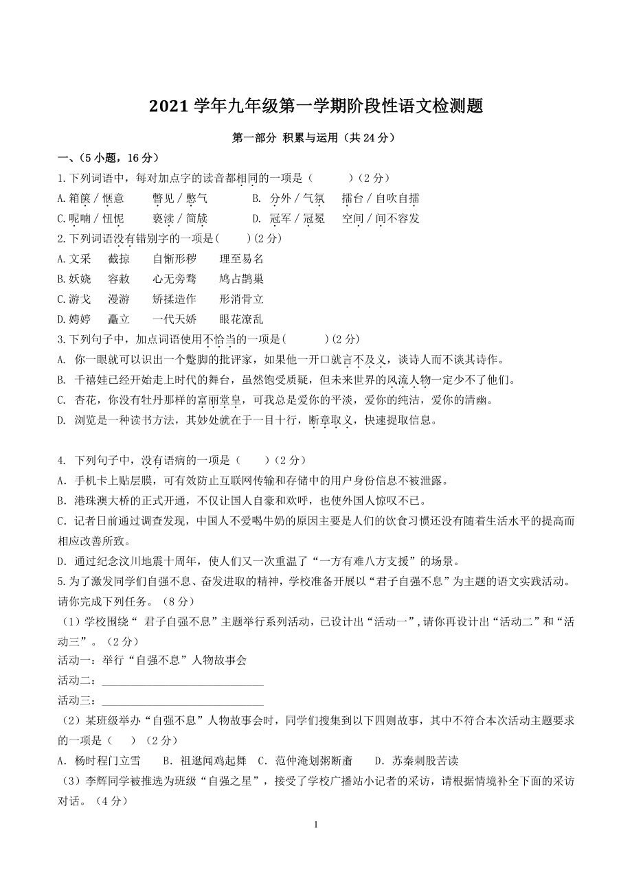 广东省广州市海珠区2021-2022学年九年级上期中联考语文试题（含答案）_第1页