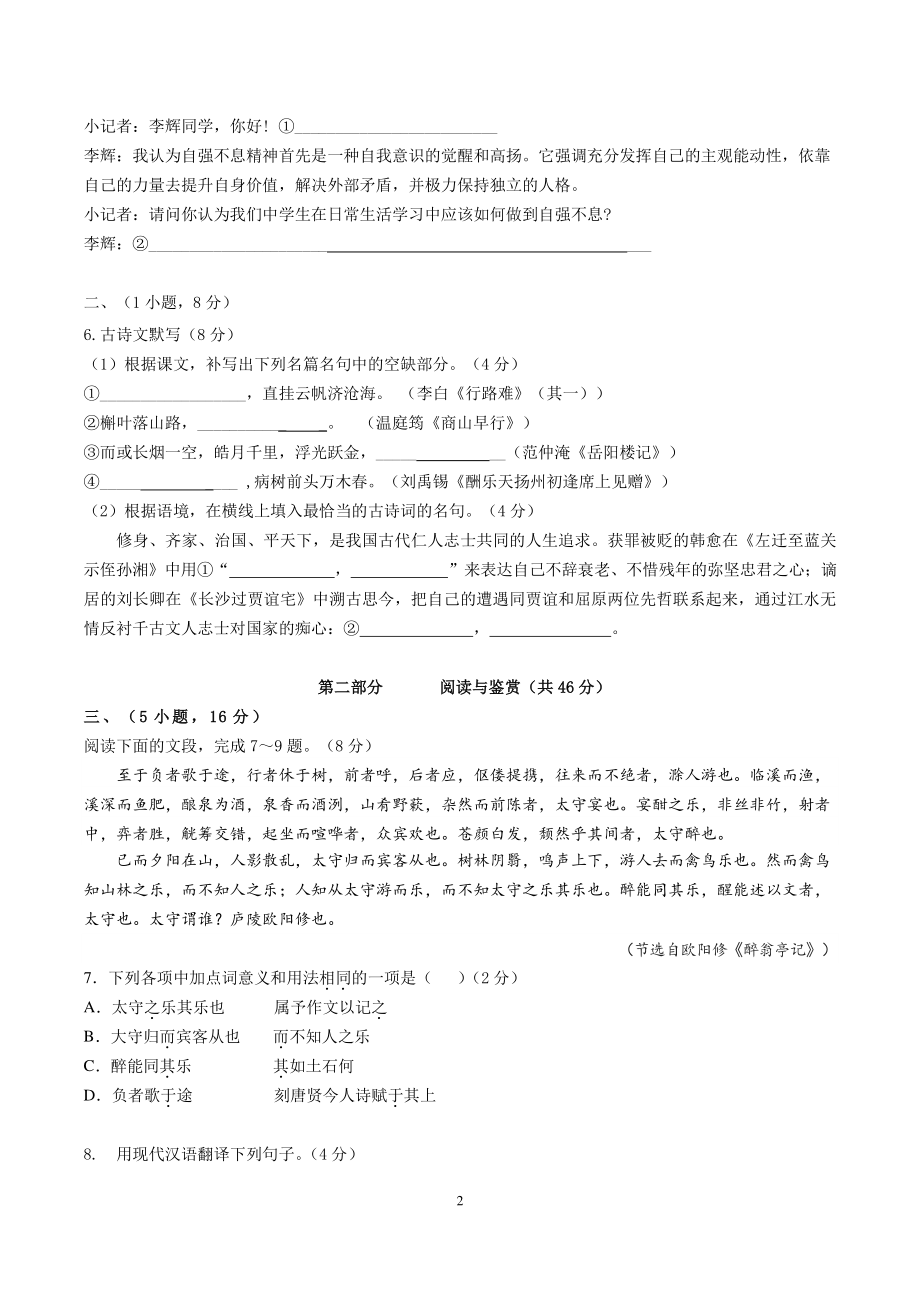 广东省广州市海珠区2021-2022学年九年级上期中联考语文试题（含答案）_第2页