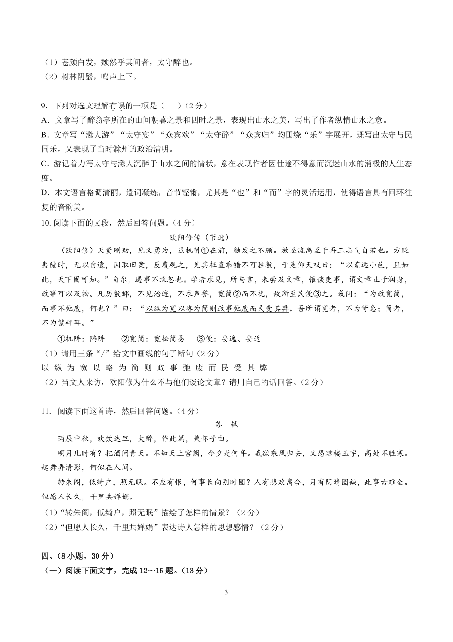 广东省广州市海珠区2021-2022学年九年级上期中联考语文试题（含答案）_第3页