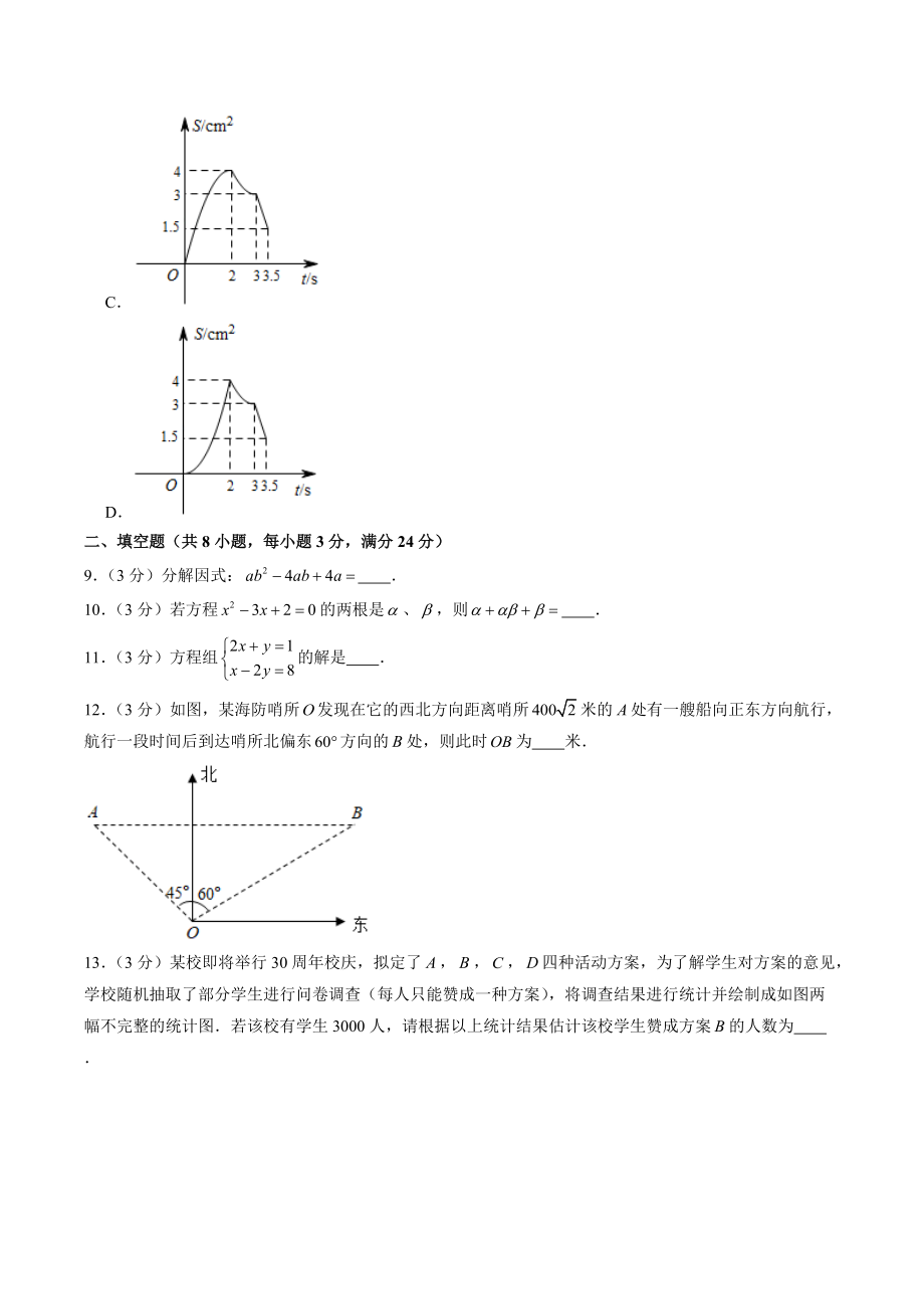 2021年湖北省黄冈市黄梅县中考数学模拟试卷（4月份）含答案解析_第3页