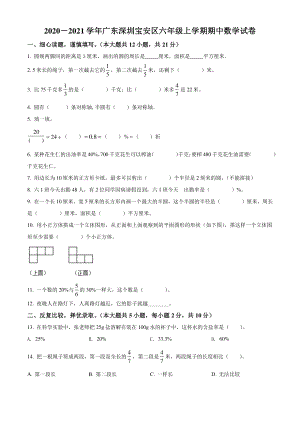 2020-2021学年广东省深圳市宝安区北师大版六年级上期中数学试卷（含答案解析）